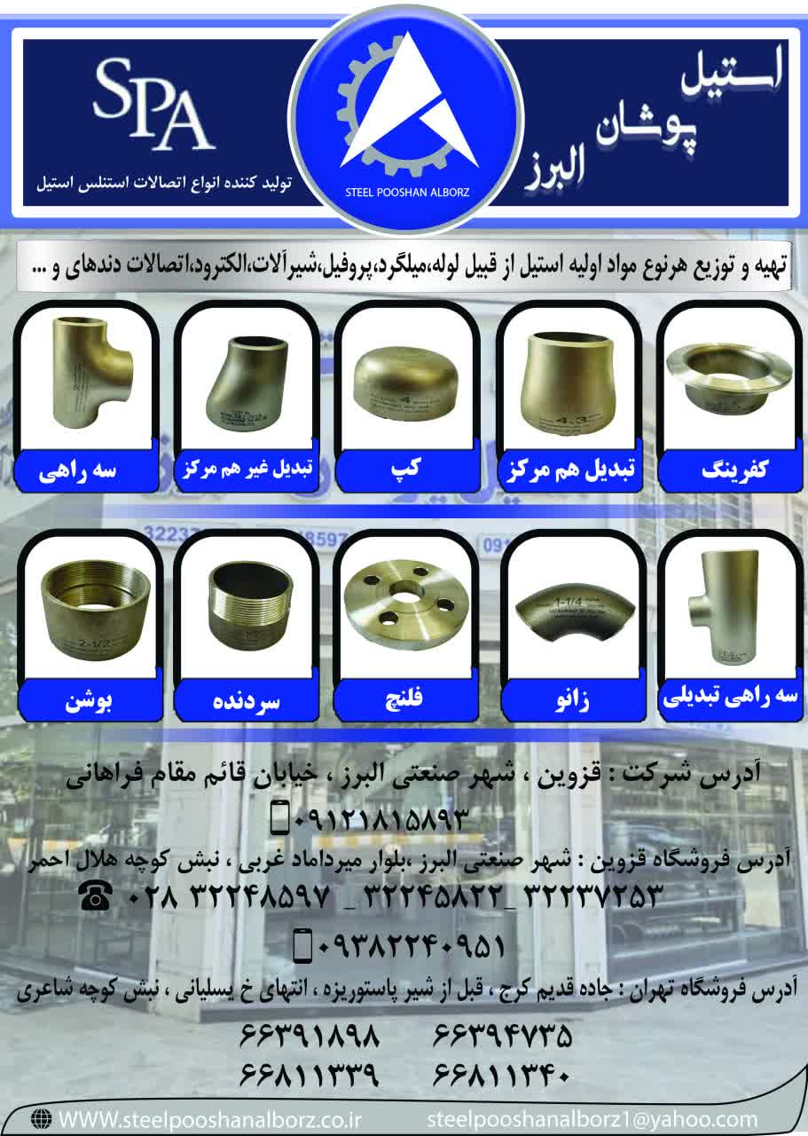 قیمت تبدیل استیل